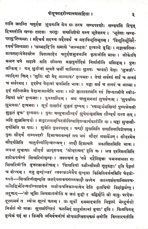 Gangalahari (H.S.S.69)